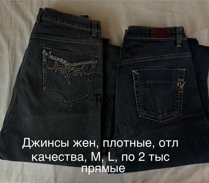Джинсы женские