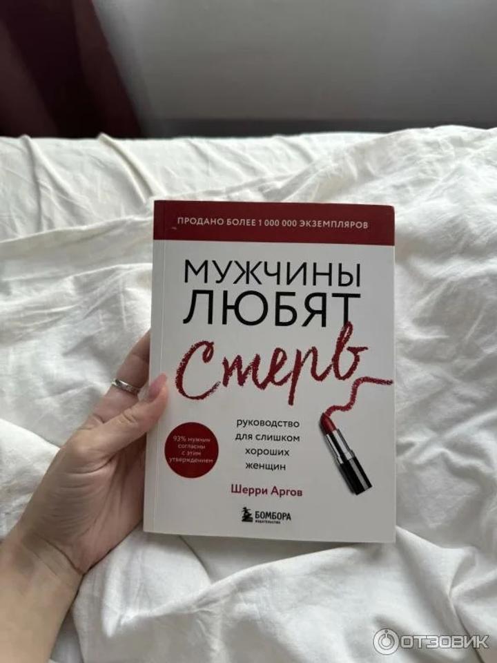 Мужчины любят стерв