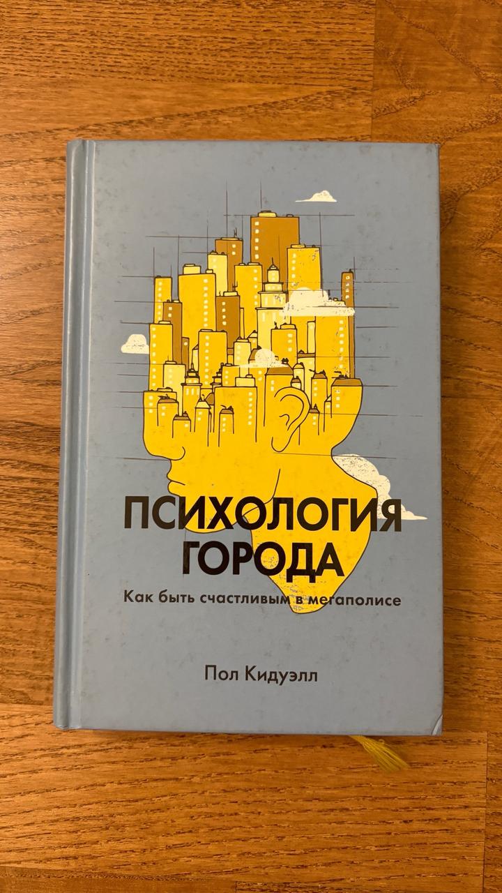 Психология города: Как быть счастливым в мегаполисе