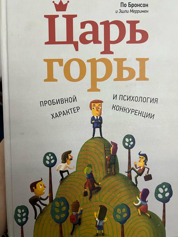 Царь горы