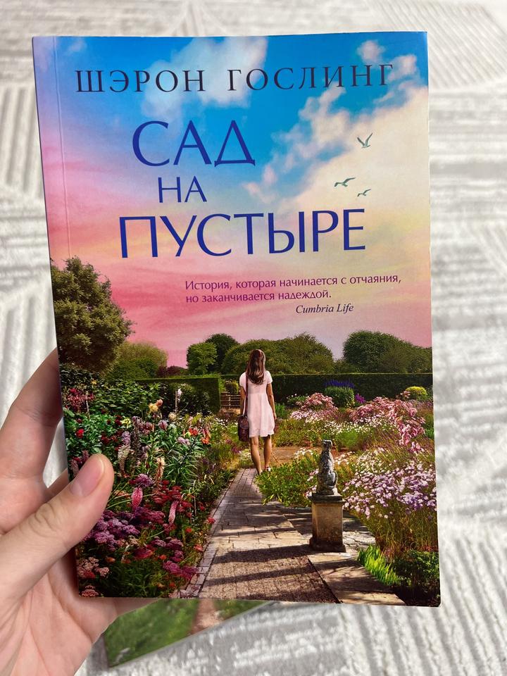 Сад на пустыре