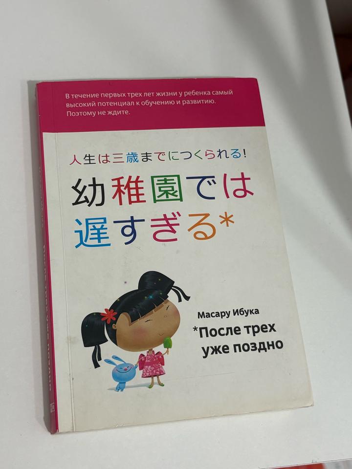 «После трех уже поздно» от Масару Ибука