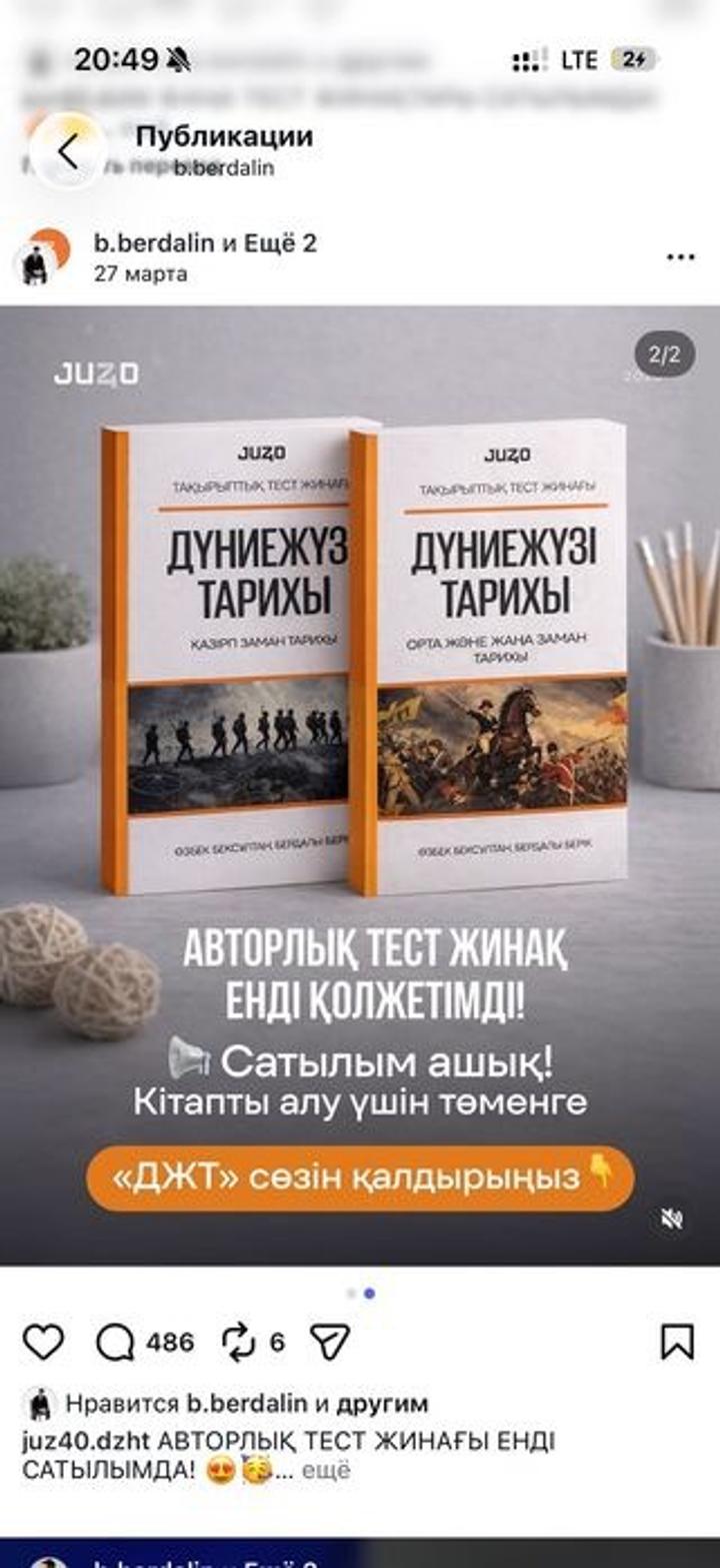 Дүниежүзі тарихы жүз40 тест жинақтары