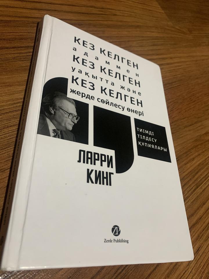 Кез келген адаммен, кез келген уақытта және кез келген жерде сөйлесу өнері