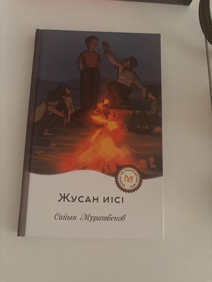 Жусан иісі