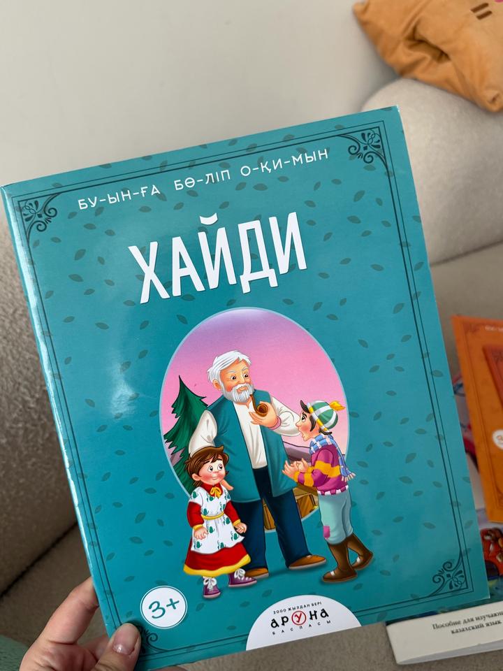 Хайди балаларға кітап