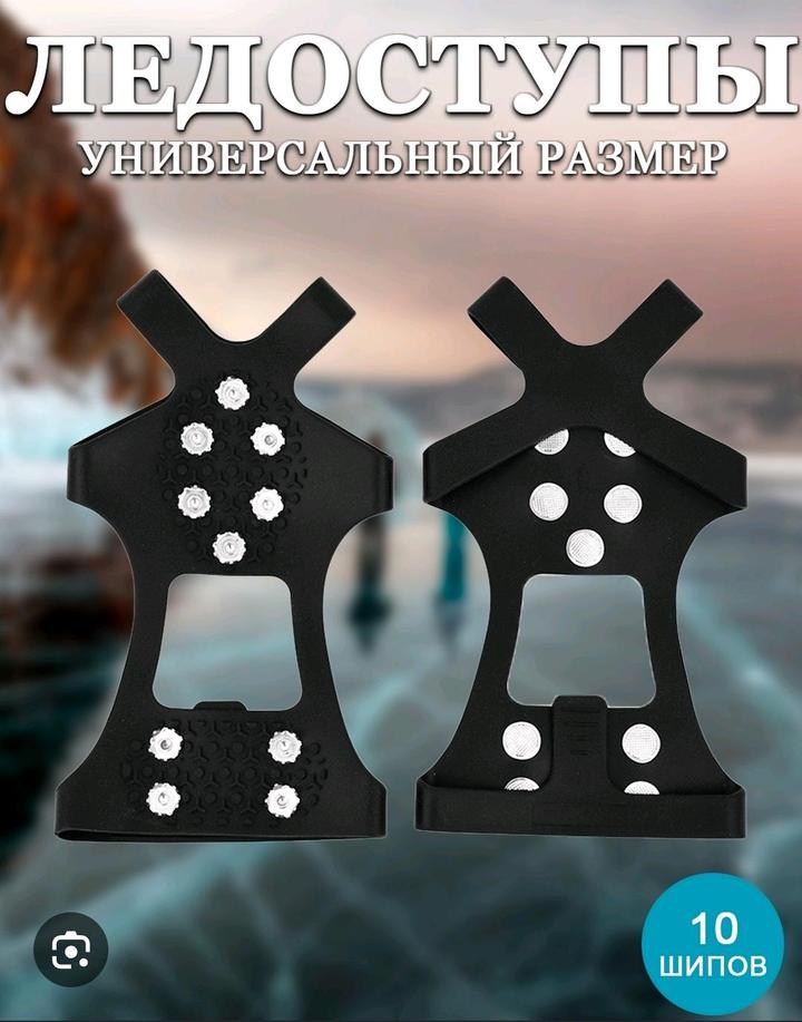 Ледоступы на размер 38-40