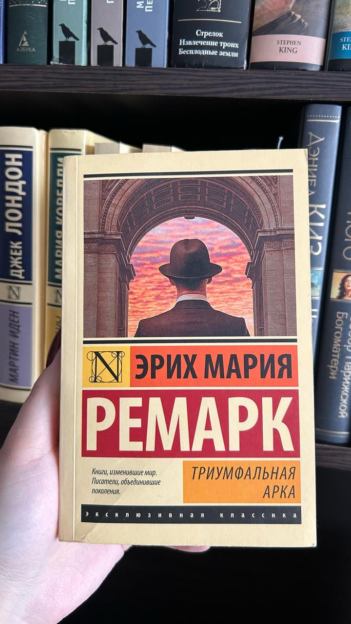 Триумфальная арка