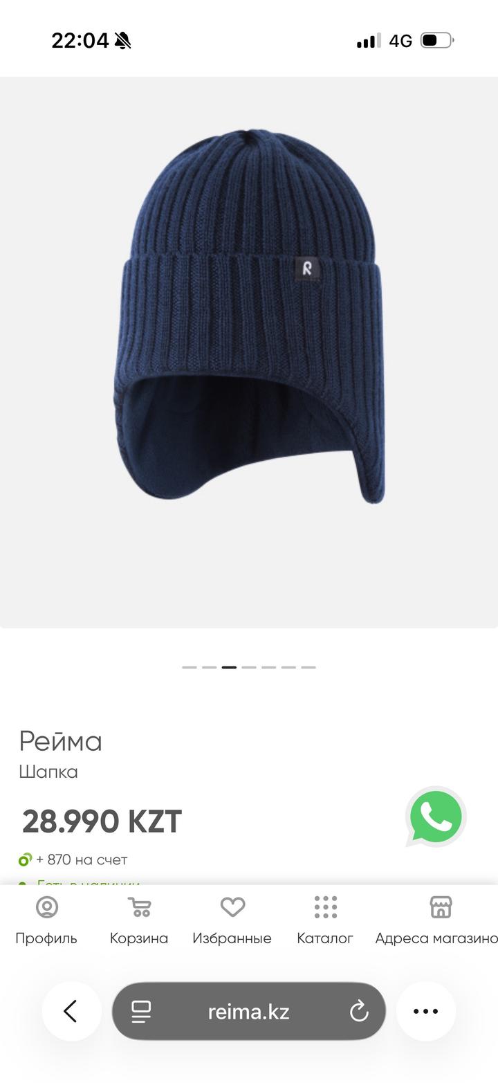 Шапка Reima