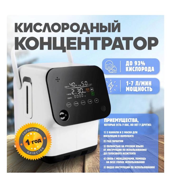 Кислородный концентратор