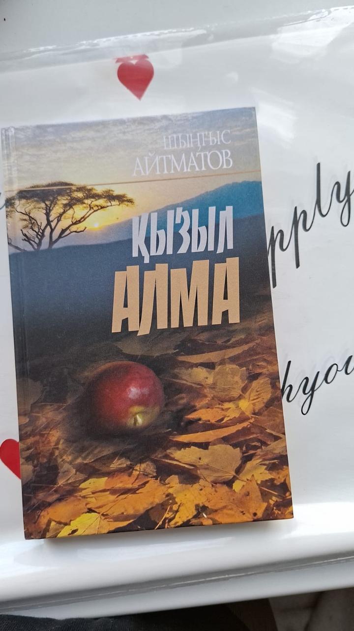 Қызыл алма
