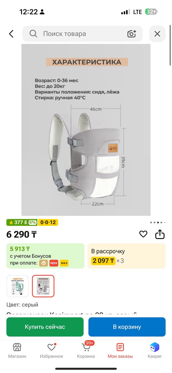 Эргорюкзак для малышей