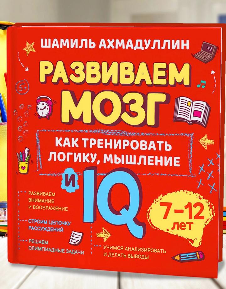 Развиваем мозг. Как тренировать логику, мышление