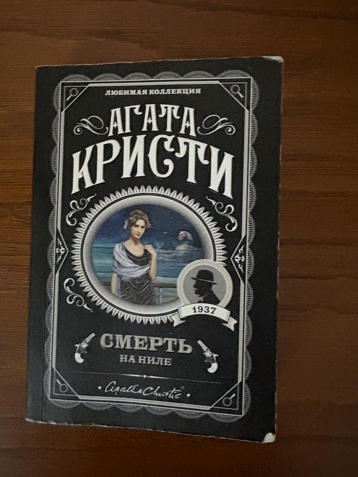Смерть на Ниле