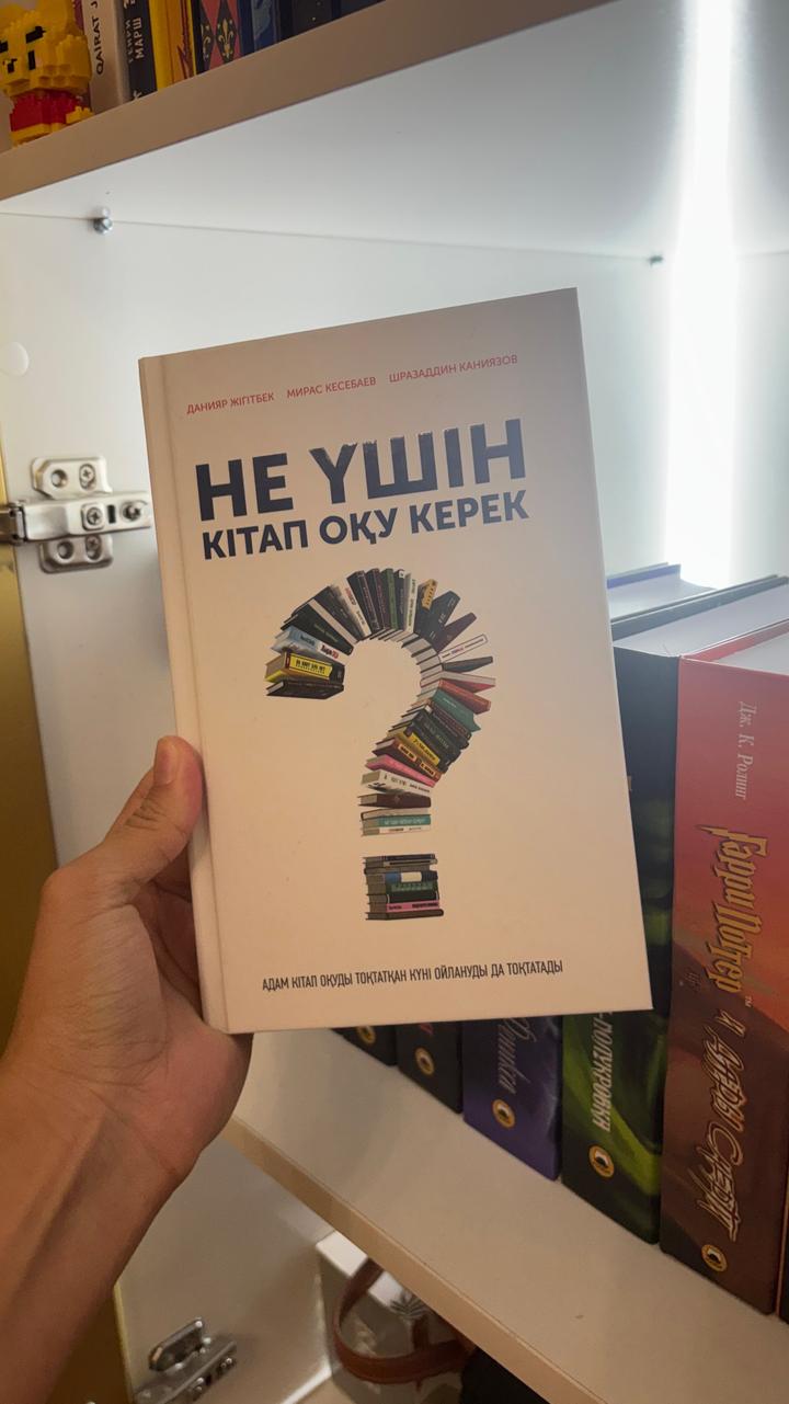 Не үшін кітап оқу керек