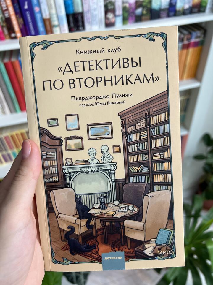 Детективы по вторникам