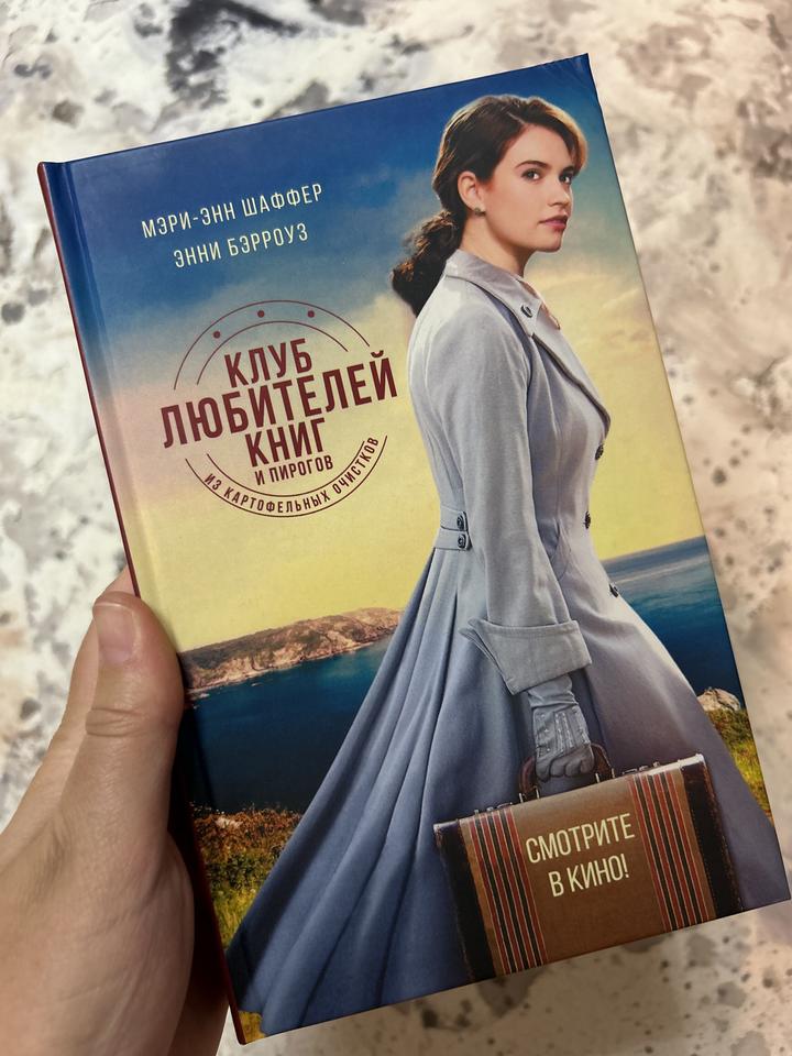 Клуб любителей книг и пирогов из картофельных очистков