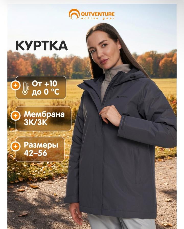 Куртка Outventure