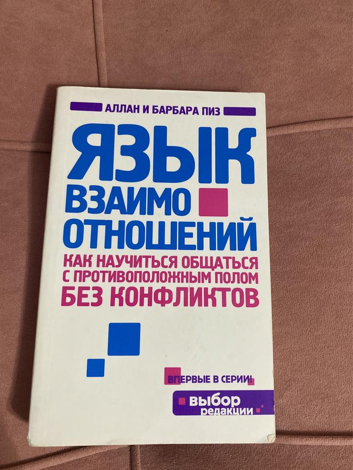 Язык взаимоотношений