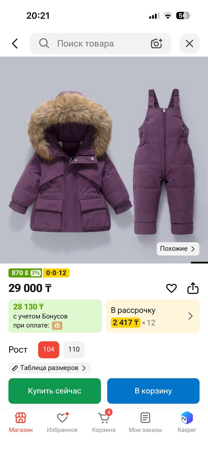 Зимний костюм для девочки