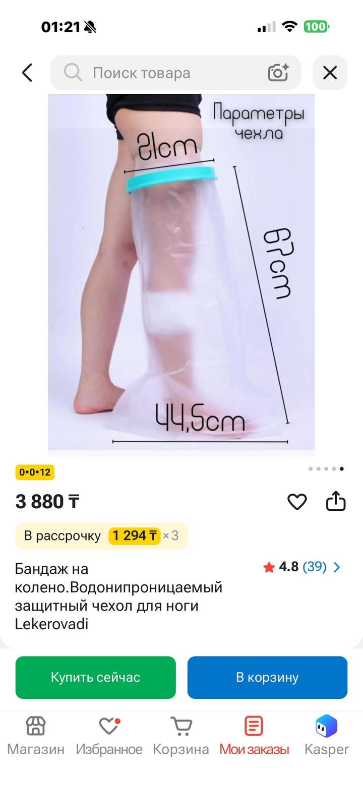 Водонепроницаемый защитный чехол на ногу для душа
