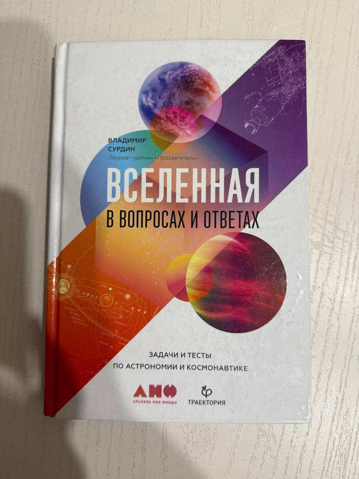 Вселенная в вопросах и ответах