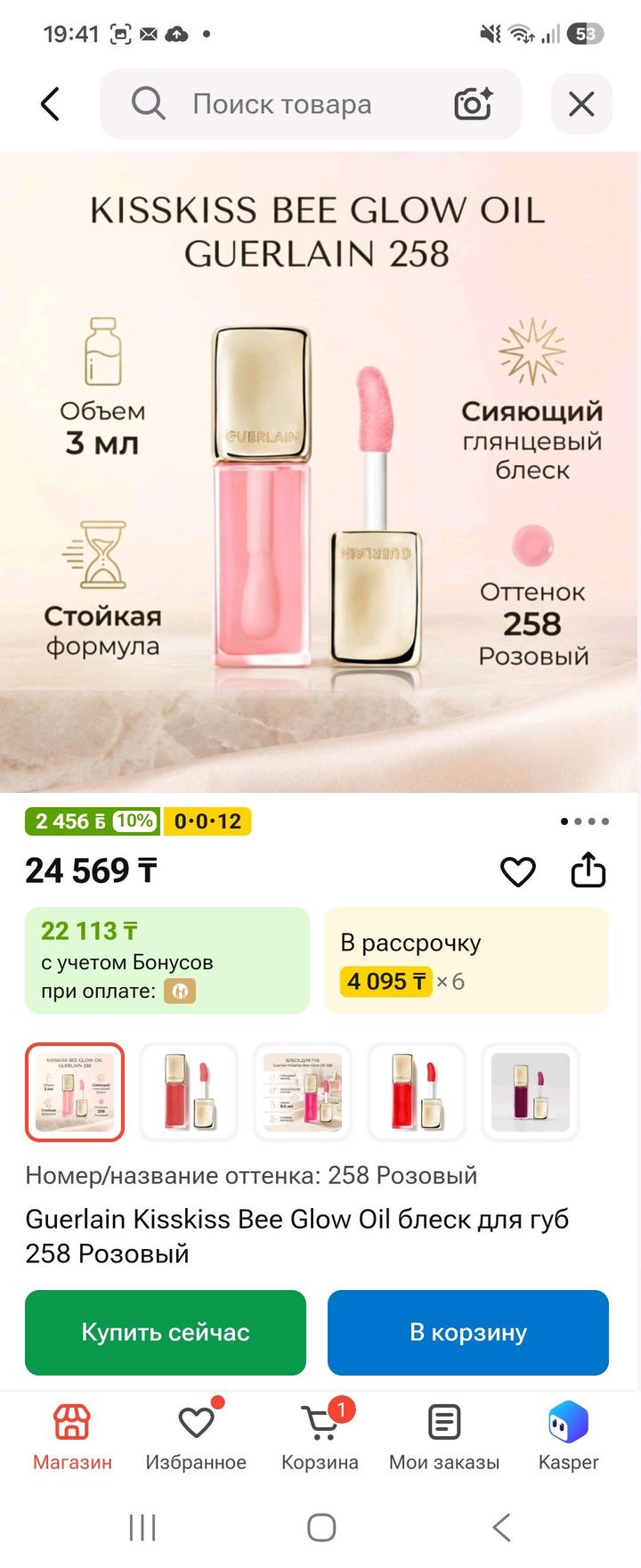 Guerlain Kisskiss Bee Glow Oil блеск для губ 258 Розовый