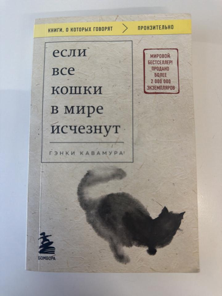 Если все кошки в мире исчезнут