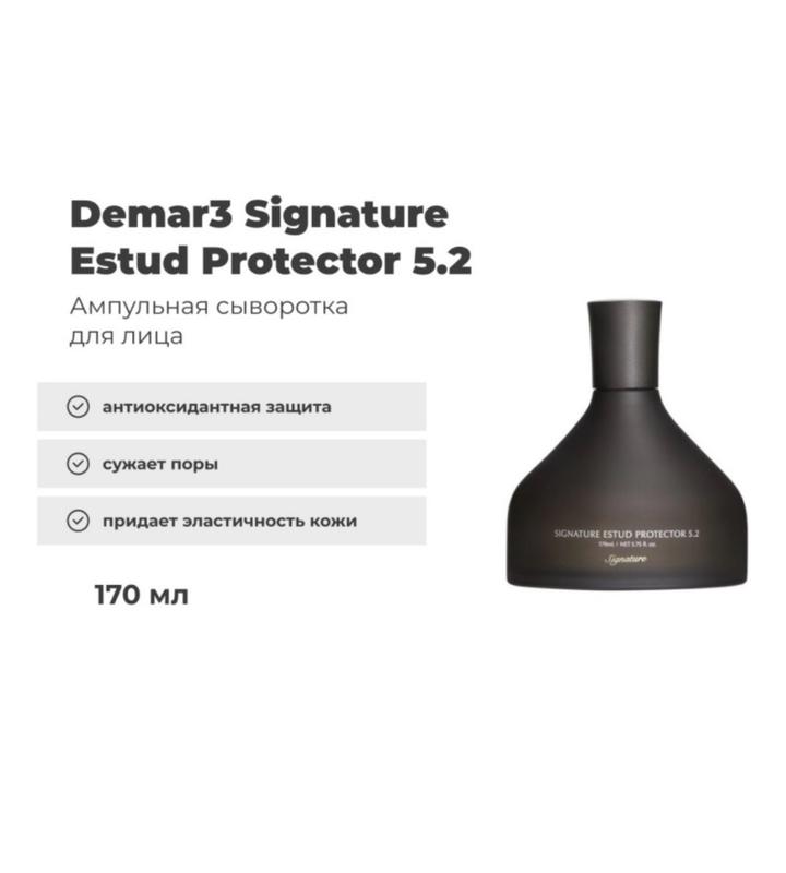 Demar Signature Estud Protector 5.2 ампульная сыворотка для лица