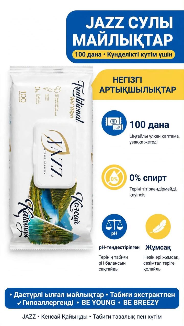 Jazz Влажные салфетки