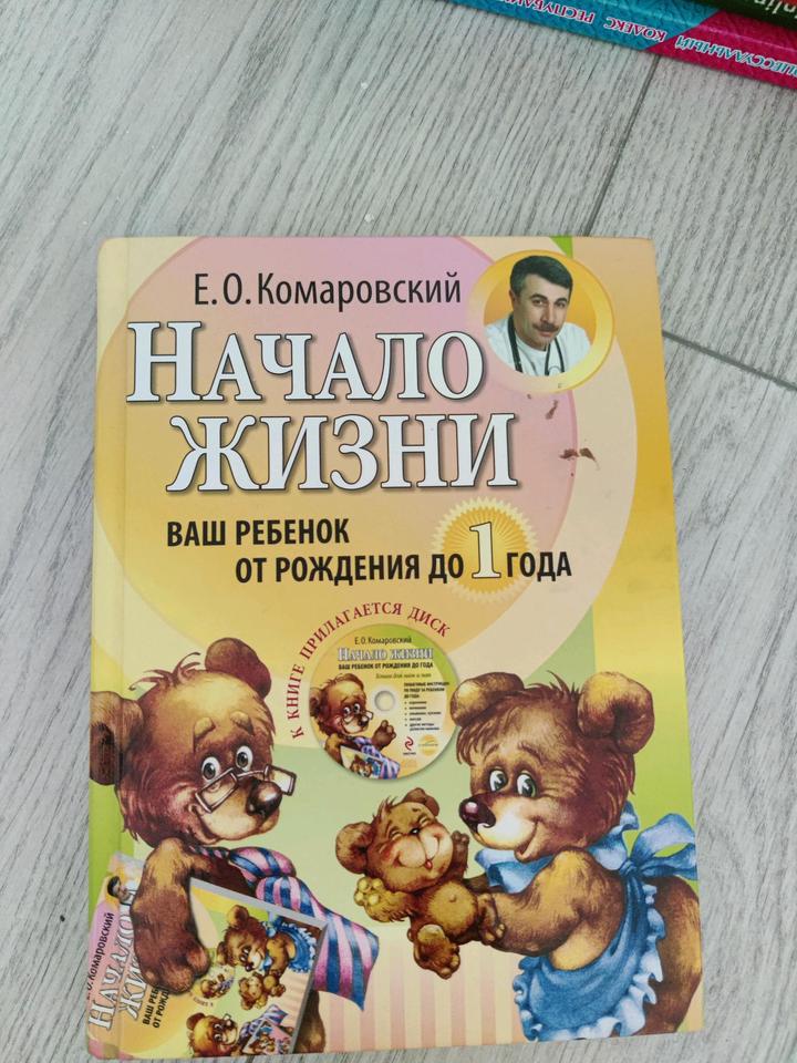 Начало жизни Е. Комаровский
