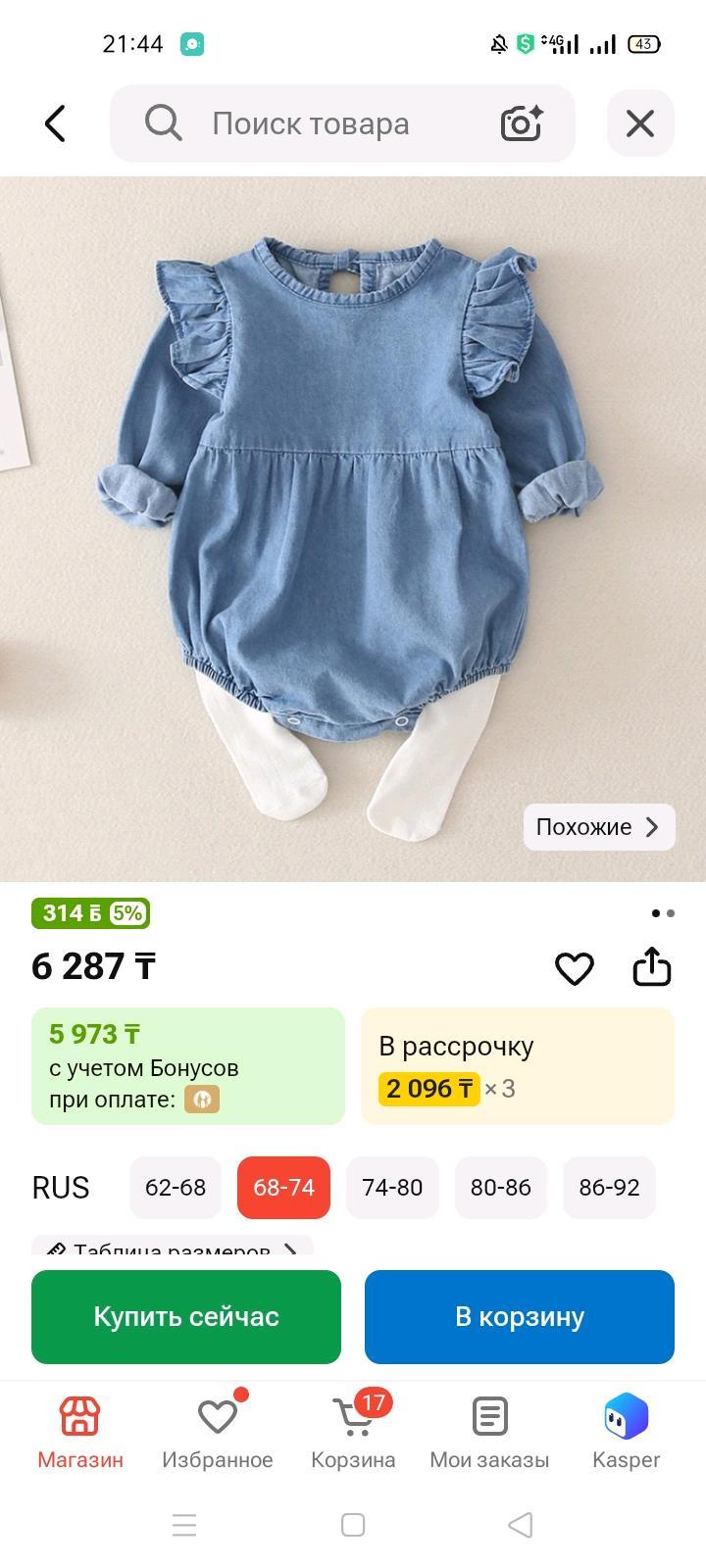 Детская одежда