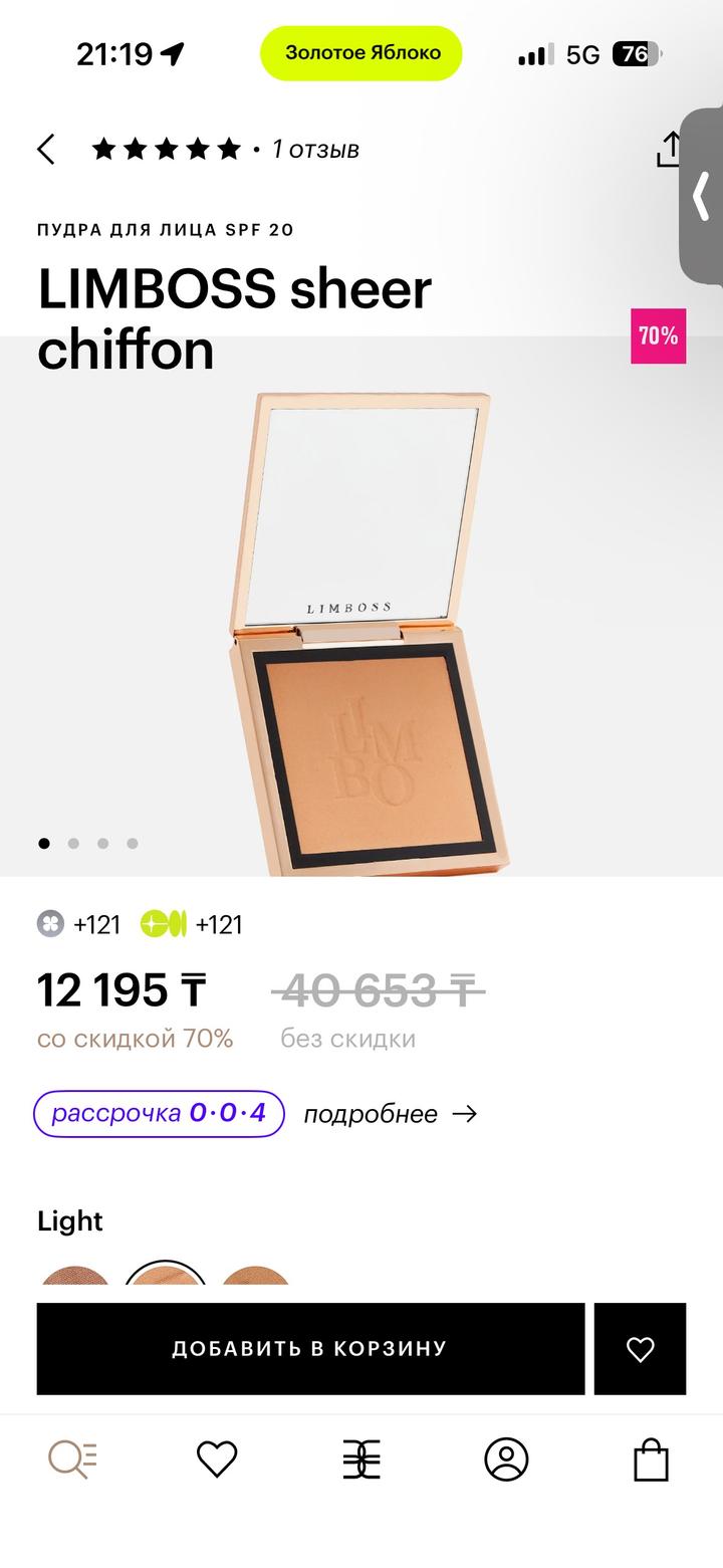 Пудра LIMBOSS