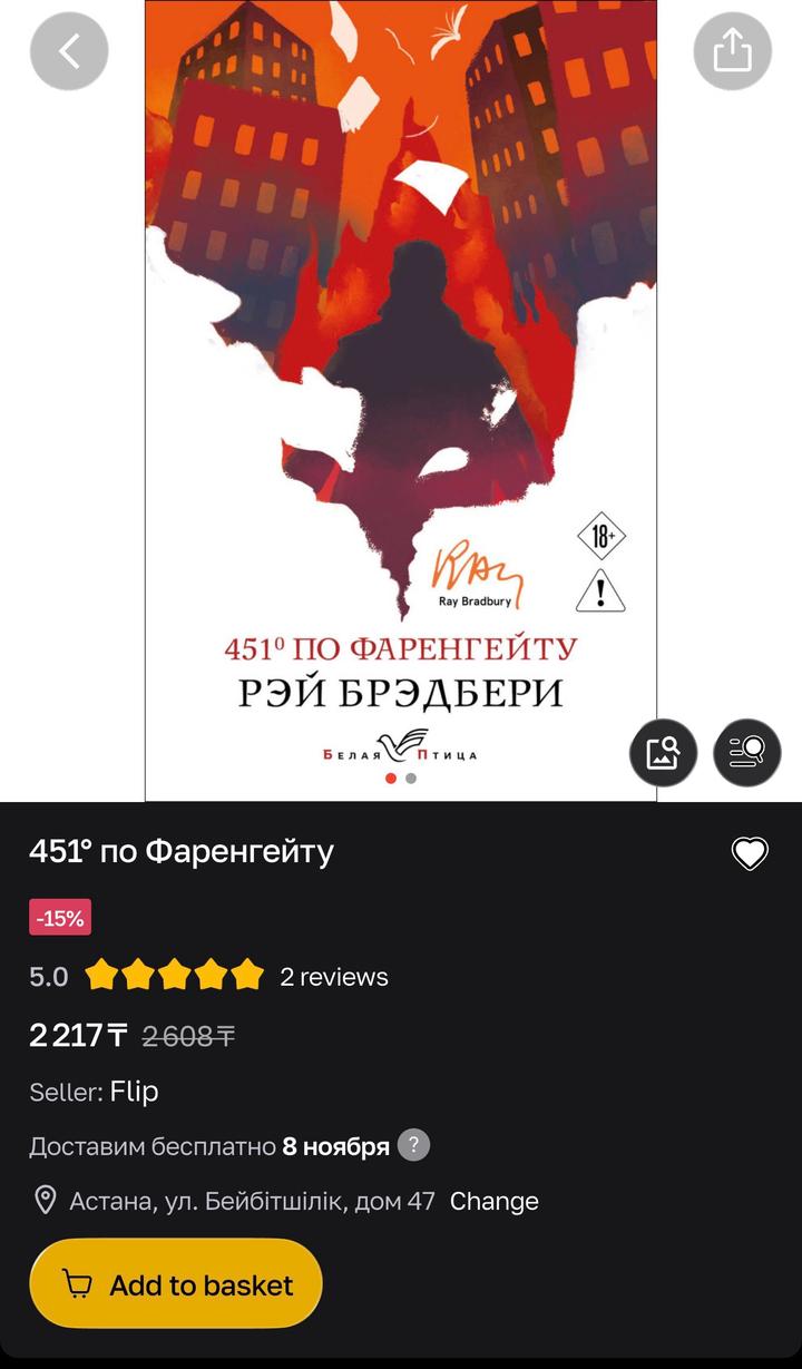 451° по Фаренгейту