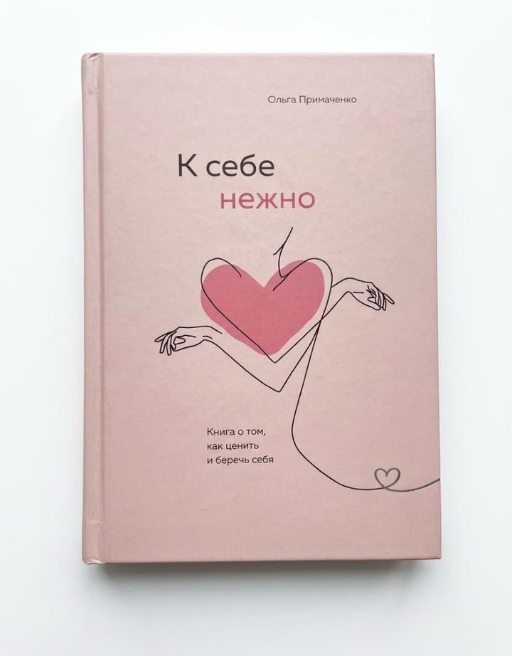 К себе нежно