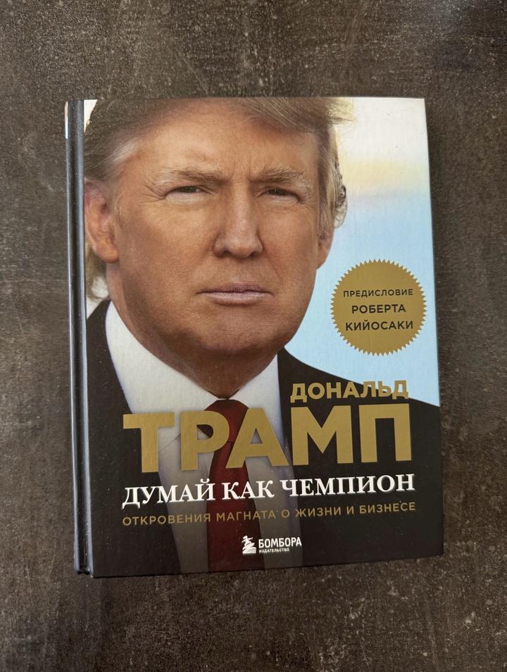 Думай как чемпион