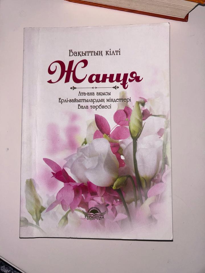 Бақыттың кілті Жанұя