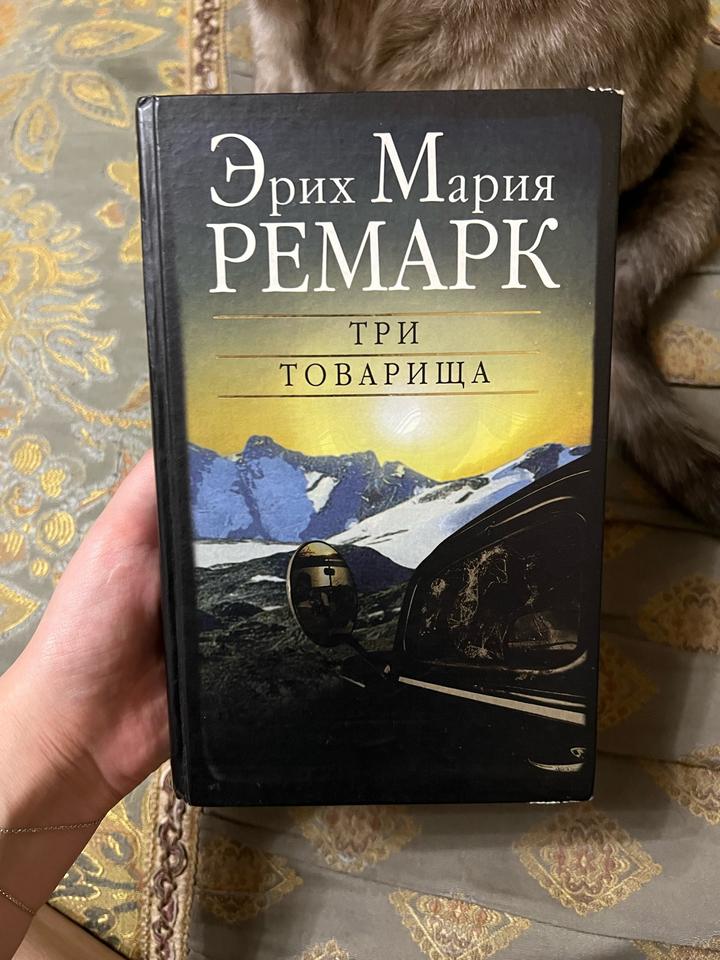 Три товарища