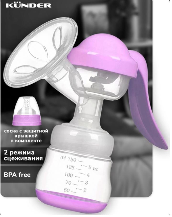 Молокоотсос ручной