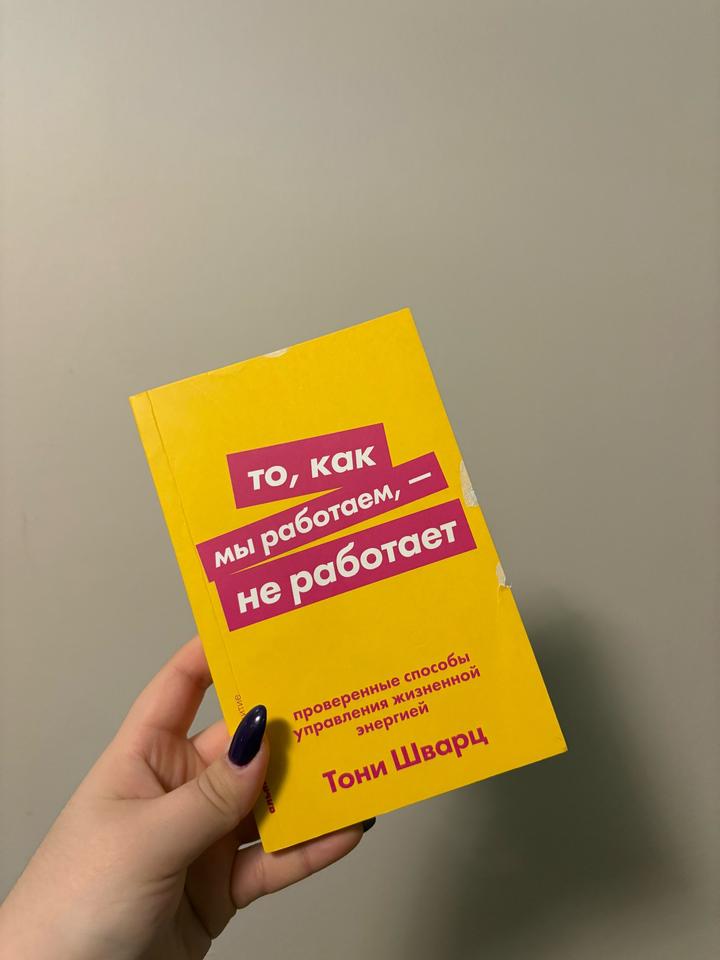 То, как мы работаем, — не работает