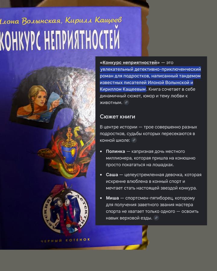 Конкурс неприятностей