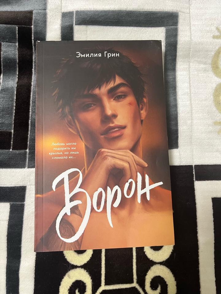 Ворон книга удобный формат