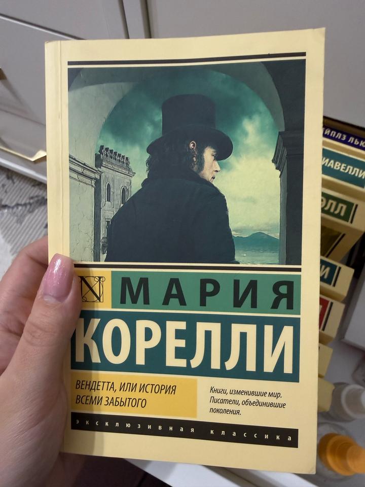 Вендетта или История всеми забытого