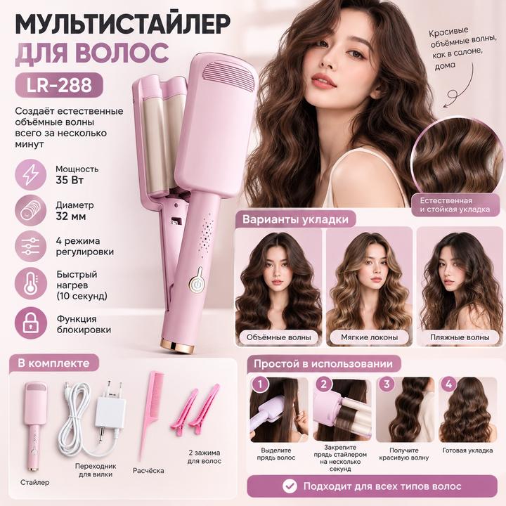 Leng Rui Мультистайлер для волос LR-288