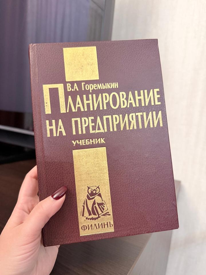 Планирование на предприятии