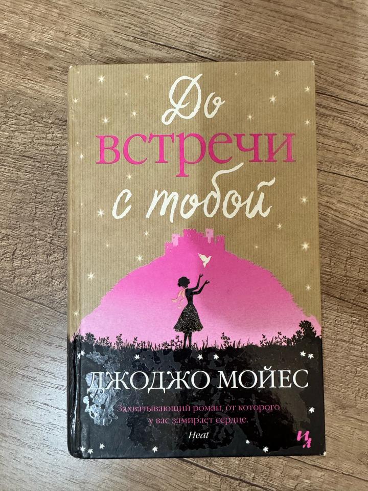 До встречи с тобой🩷