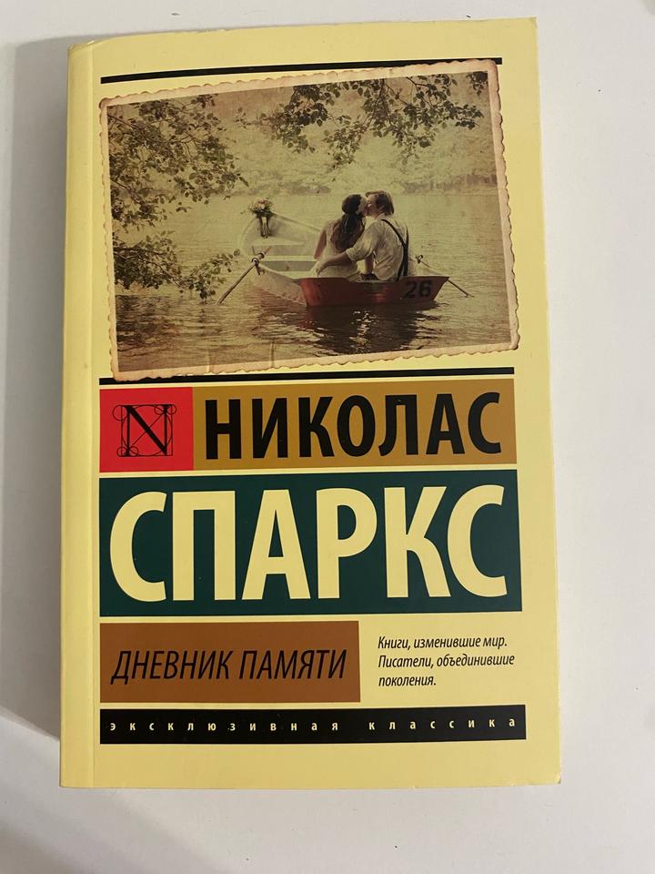 Дневник памяти