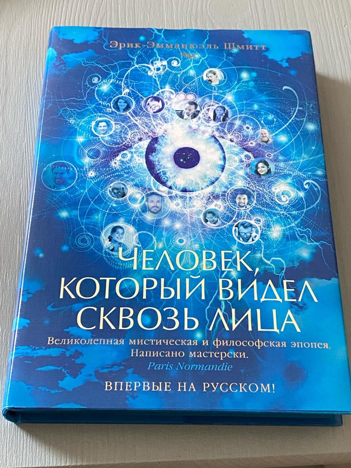 Человек, который видел сквозь лица
