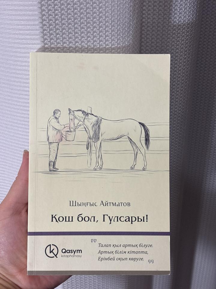 Қош бол, Гүлсары!