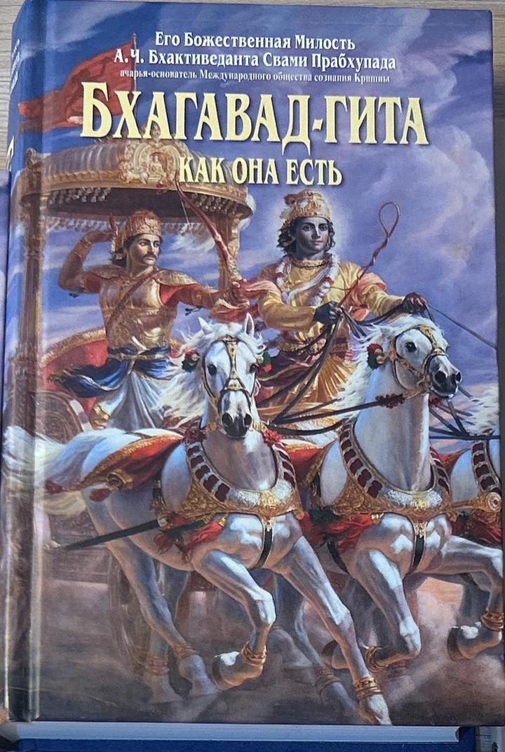Бхагавад-гита как она есть